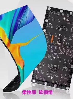 室内P3led柔性屏圆柱屏P2P2.5P3可弯曲创意造型显示屏弧形软模