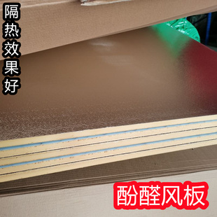 双面铝箔保温板挤塑p酚醛风道板中央空调通风管保温隔热阻燃板