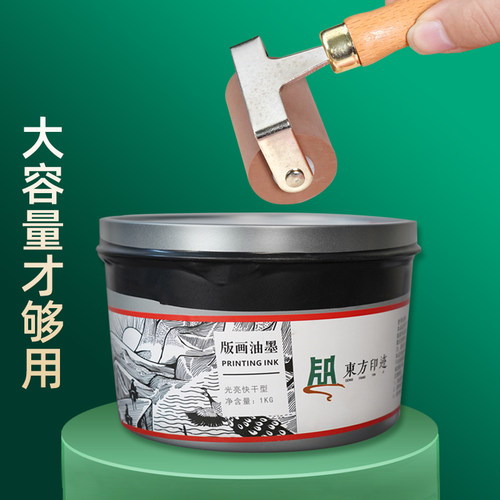 东方印迹版画油墨颜料可水洗油墨1000g彩色黑白色版画工具大罐装