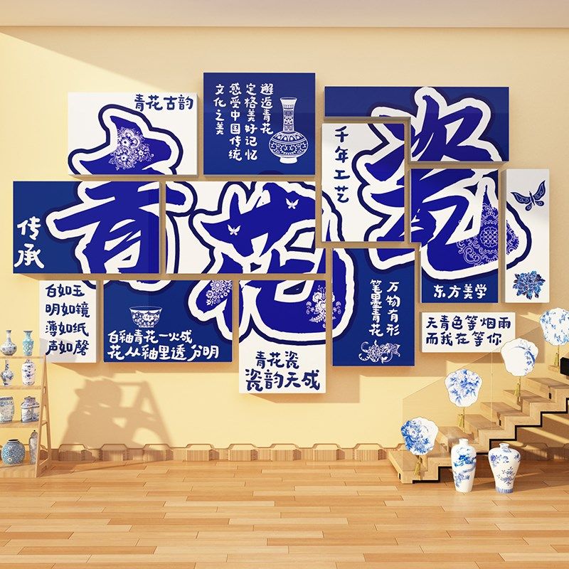 中国青花瓷环创成品非遗文化墙贴幼儿园教室主题S墙面装饰场景布,家居饰品,软装墙贴,淘宝优惠券,粉丝福利购,淘宝优惠卷
