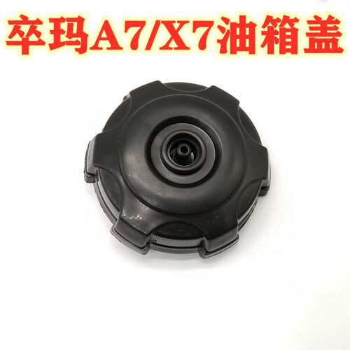 卒玛A7 X7越野摩托车配件 油箱盖 油壶盖 原厂塑料油箱盖