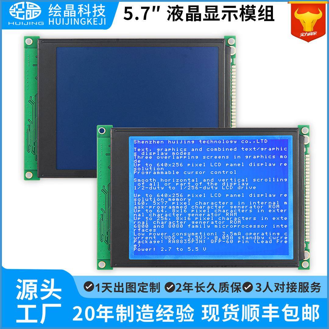 5.7寸LCD显示屏 320X240点阵液晶屏并口蓝底白字3.3V/5V现货原装