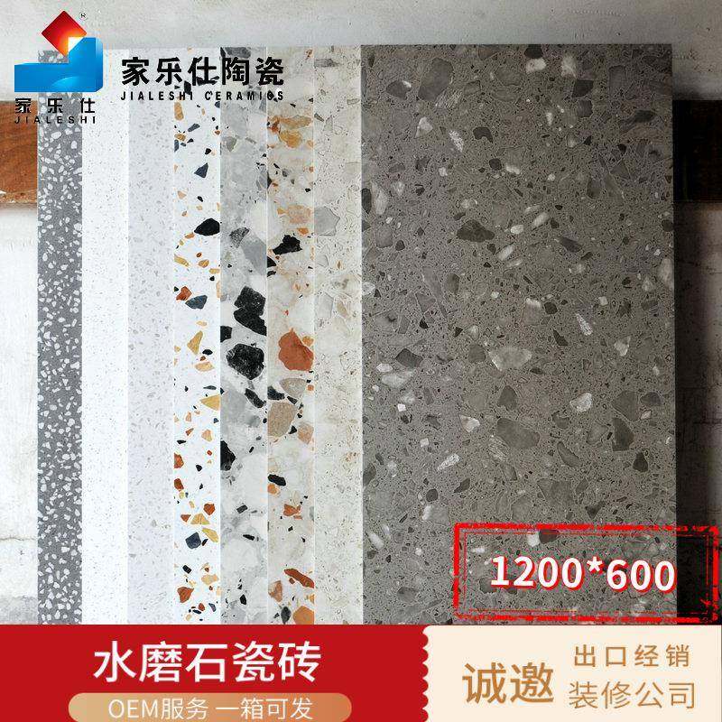 彩色仿古耐磨防滑网红小清新服装商场茶饮店600*1200水磨石瓷