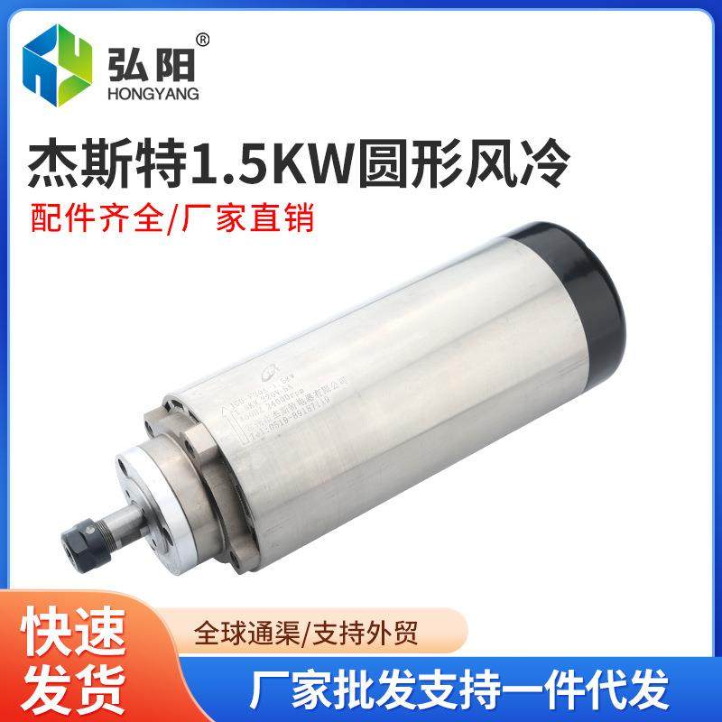 杰斯特主轴1.5kw木工用圆形风冷电主轴220v/380v四颗轴承24000rpm