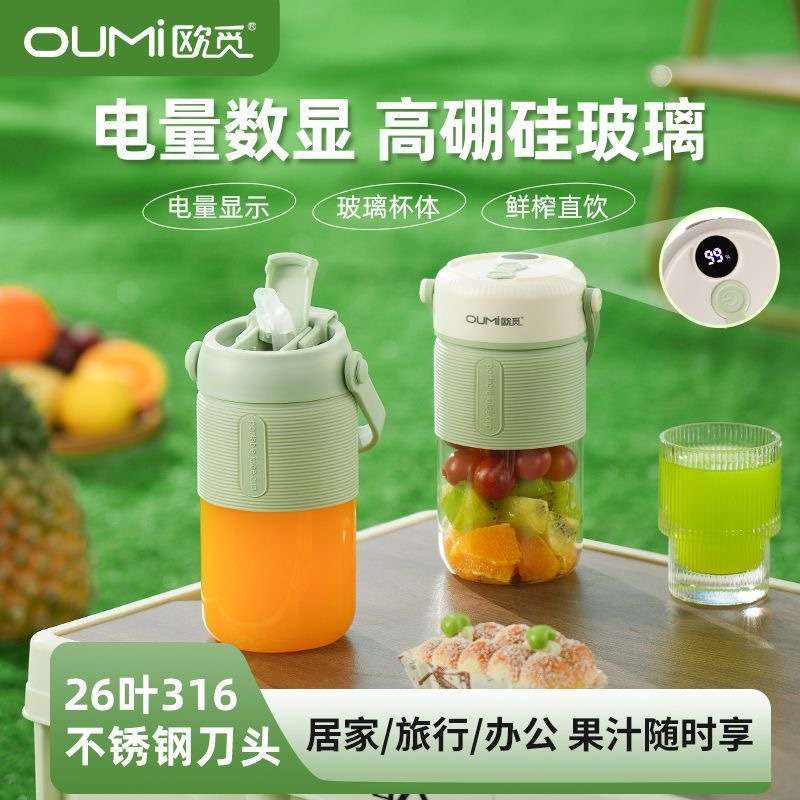 欧觅OUMi榨汁机家用无线便携式榨汁杯户外宿舍鲜榨水果果蔬汁冰沙