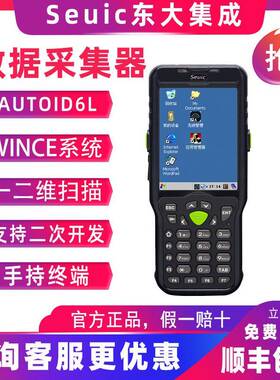 SEUIC东大集成AUTOID6L-W条码WinCE扫描手持终端PDA数据采集器