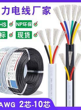 大量现货2464信号线 26awg 二芯 3芯 6芯 7芯 10芯白色护套连接线