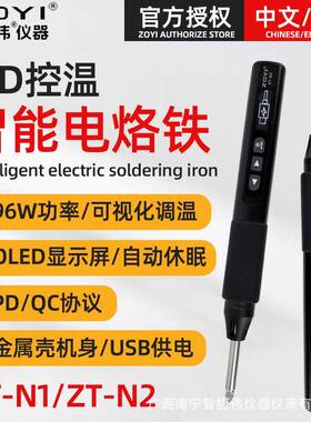 众仪ZT-N1/N2智能恒温电烙铁大功率96W家用维修焊接可调温电焊笔