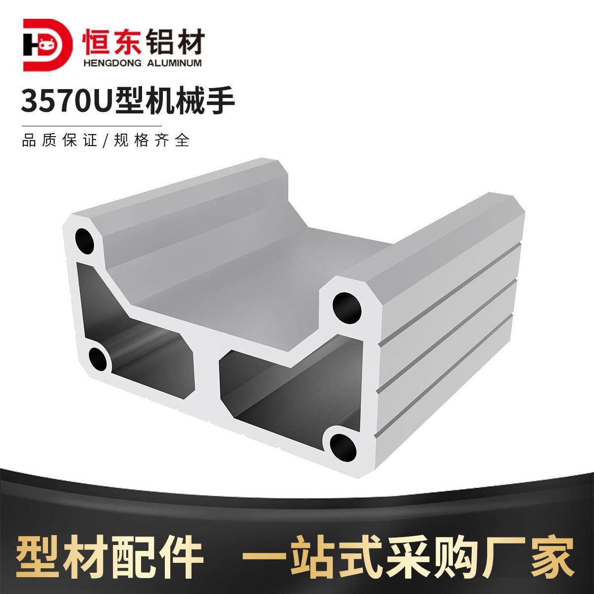 恒东3570机械手铝型材自动化机械手臂结构梁35*70铝合金导轨型材,鲜花速递/花卉仿真/绿植园艺,割草机/草坪机,淘宝优惠券,粉丝福利购,淘宝优惠卷