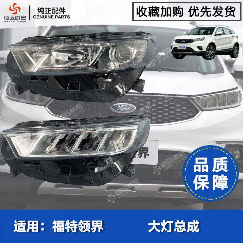 领界大灯总成 19-21款领界前组合LED卤素头灯 JS1-13006-BE