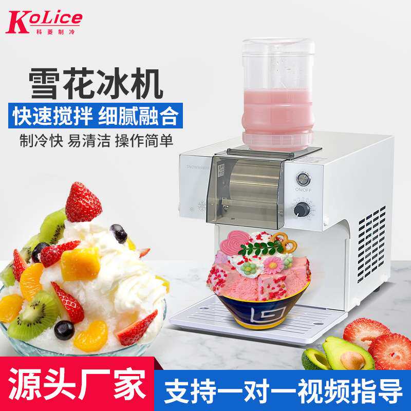 商用台式雪花机 绵绵冰摆摊制雪机快速制冰机雪泥饮料碎冰机哇噢