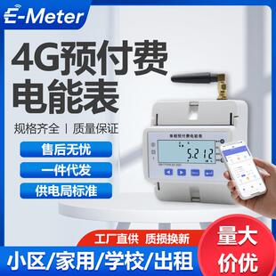 4G智能扫码 预付费电表出租学校用水电表自助缴管理物联网