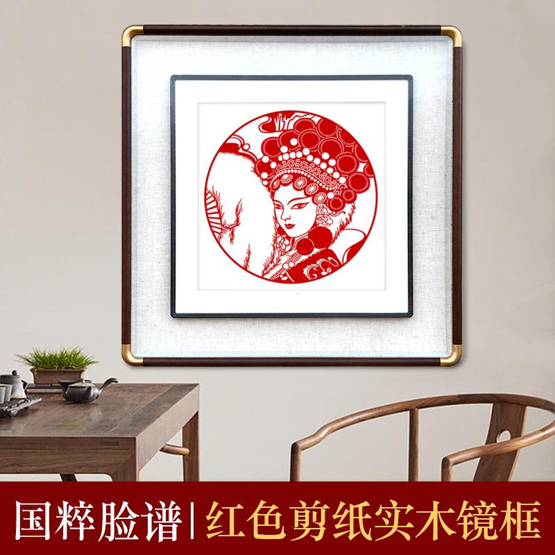 中国风特色手工剪纸装饰画中式实木铜角相框框中框国粹脸谱客厅画