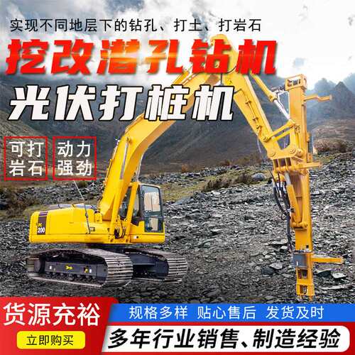 挖掘机改装光伏打桩机 挖改300mm口径气动岩石钻孔机潜孔钻
