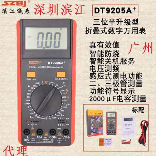 滨江仪表DT9205A+升级型多功能真有效值中文面板折叠式数字万用表