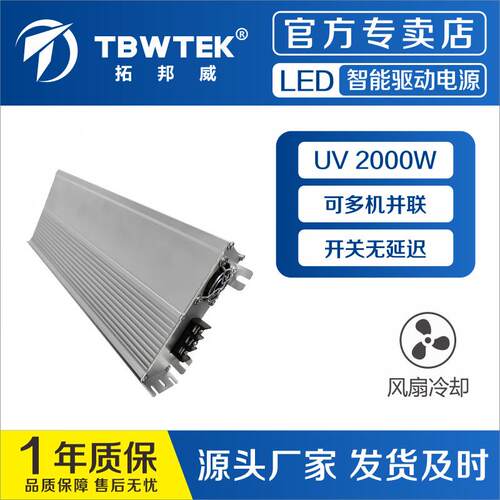 拓邦威UVLED2000W防水电源支持RS485 0-10V PWM 调光户外电源