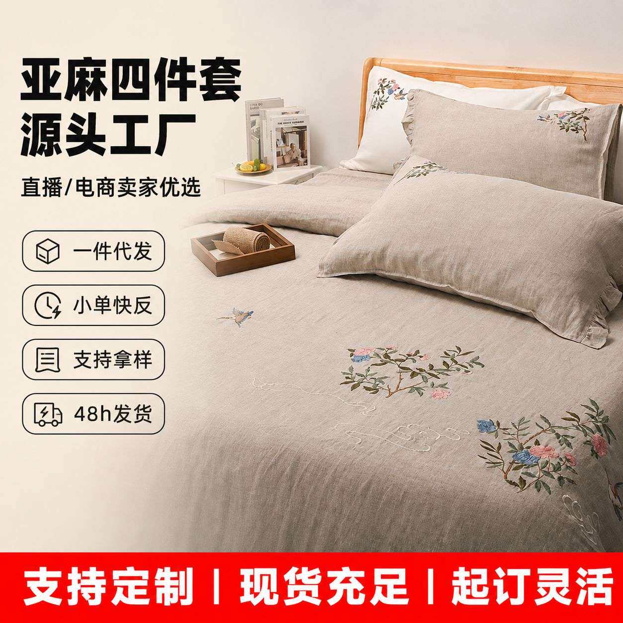 亚麻四件套刺绣款复古轻奢法国水洗雨露麻床单被套床上用品