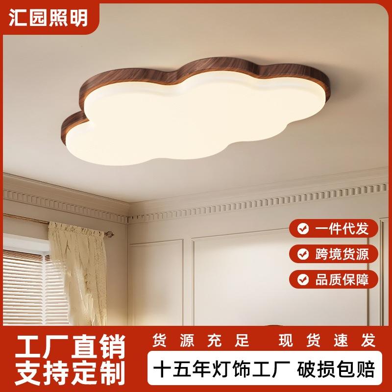 汇园卧室灯中古风云朵灯具现代简约胡桃色房间灯护眼吸顶灯1