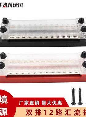双排红黑色12路汇流排房车游艇150A大电流汇线排12-48V铜排端子