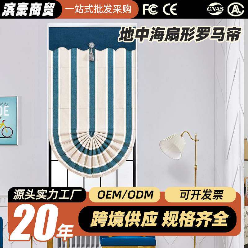 厂家直供折叠帘卷帘客厅窗帘卧室扇形罗马帘全遮光百叶窗遮阳