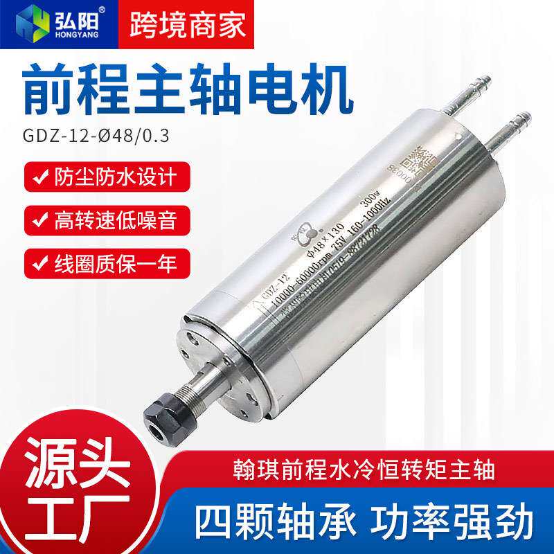 前程GDZ-12翰琪木工主轴电机0.3KWφ48广告高精度水冷高速电主轴