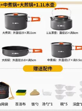 拓村户外便携露营装备四件套套锅野炊4-7人锅具野外黑色橙色