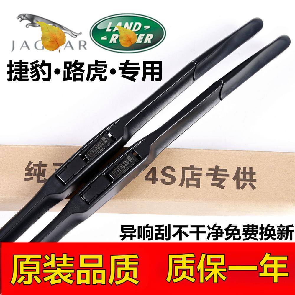 适用路虎神行者2雨刮器原装发现4揽胜运动行政极光捷豹XJXF雨刷片