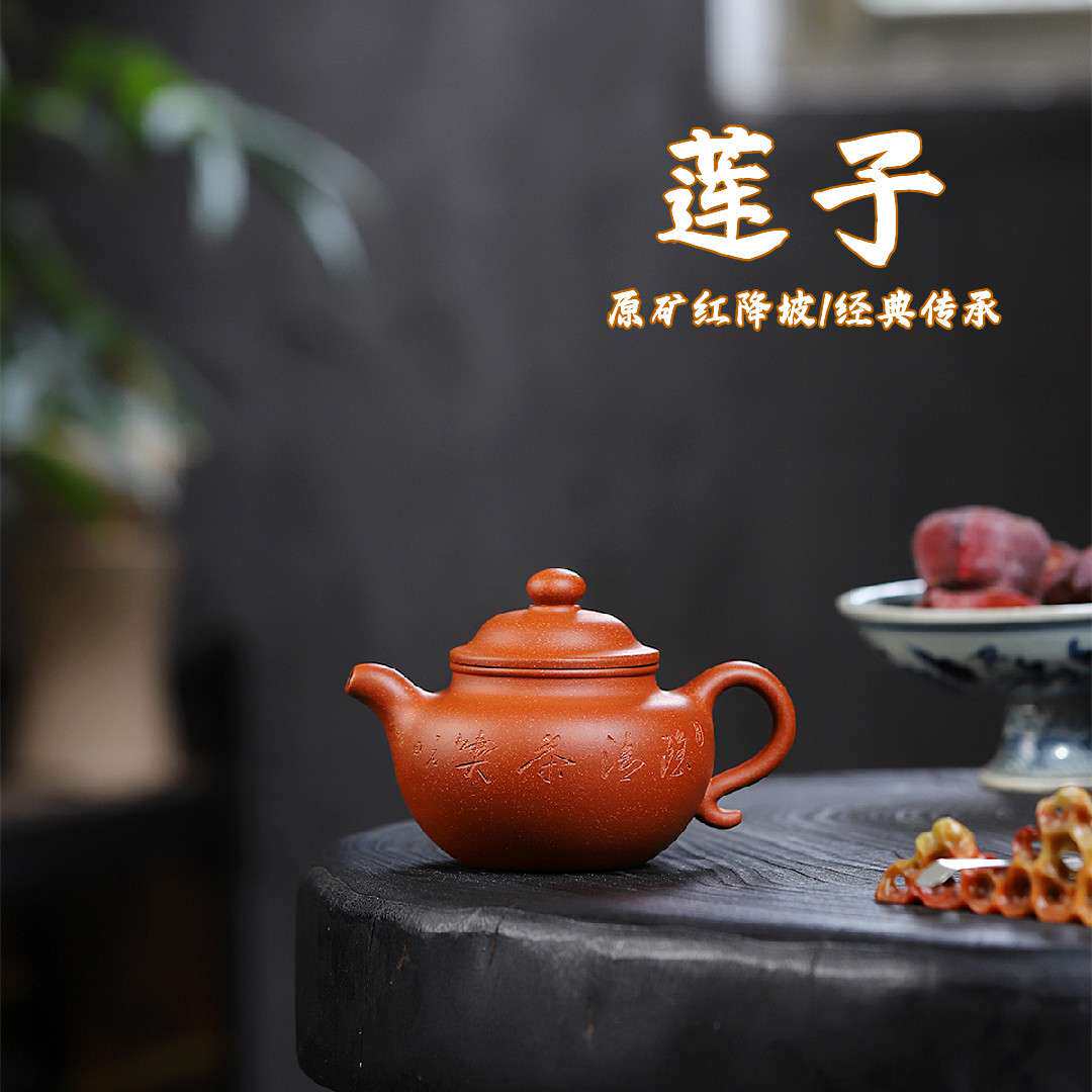 莲子 宜兴紫砂壶原矿红降坡泥名家手制紫砂茶壶产地直销