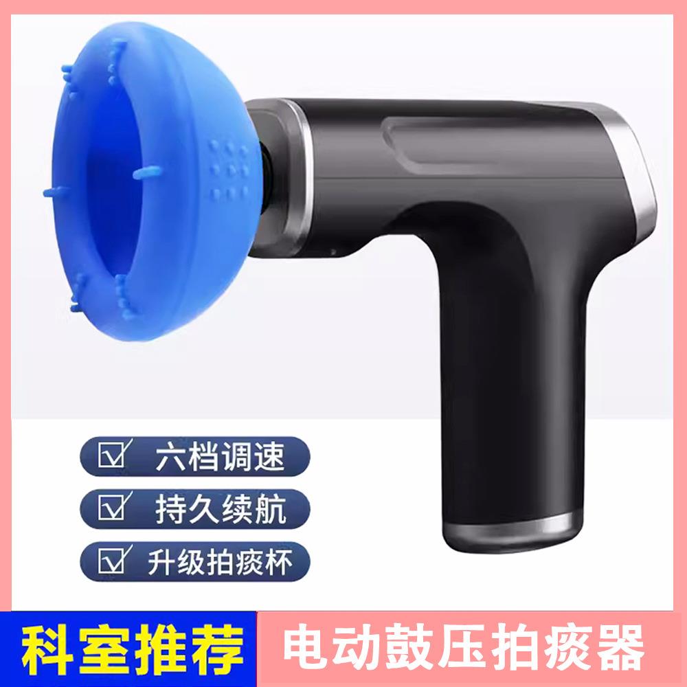 排痰器电动鼓压拍痰器老人咳痰拍背神器拍嗝扣背震动按摩拍痰杯