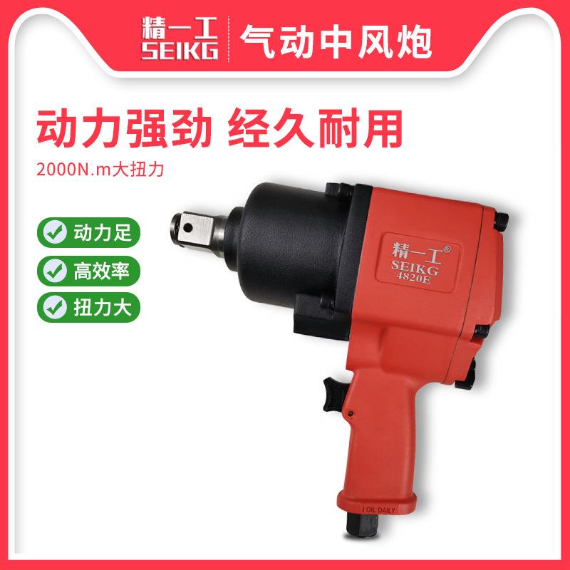精一工强力气动中风炮3/4大扭力扳手小型风炮机火花塞板手修工具