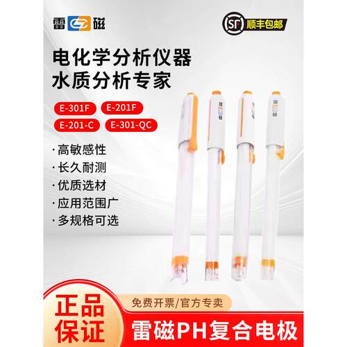 pH复合电极E-201F-C/E-301F型65-1-C可充式酸碱检测ph计探头