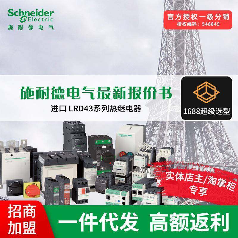 施耐I德 LRD43系列热继电器,电子元器件市场,其它元器件,淘宝优惠券,粉丝福利购,淘宝优惠卷