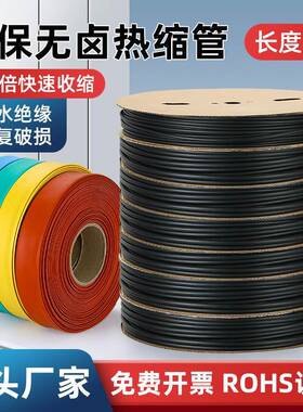 黑色热缩管绝缘套管加厚热收缩管5/6/8mm电线保护套防水热塑缩管