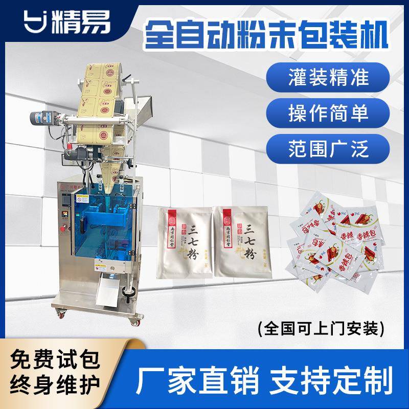 全自动粉末包装机代餐粉咖啡粉末调味料粉末洗衣粉芝麻粉包装设备