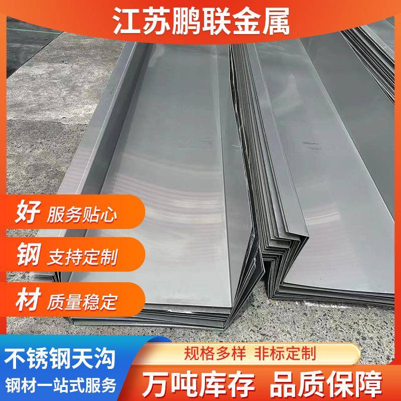 201不锈钢天沟加工04不锈钢排水槽不锈钢U型槽折弯