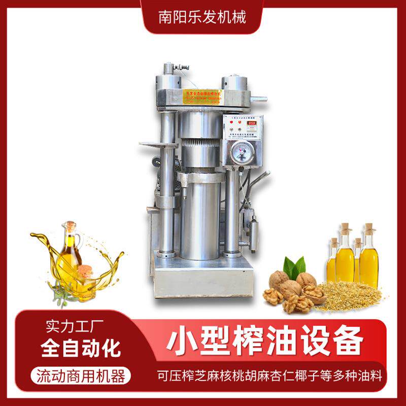 香油机厂家核桃榨油机设备全套小型商用8斤全自动液压榨油机