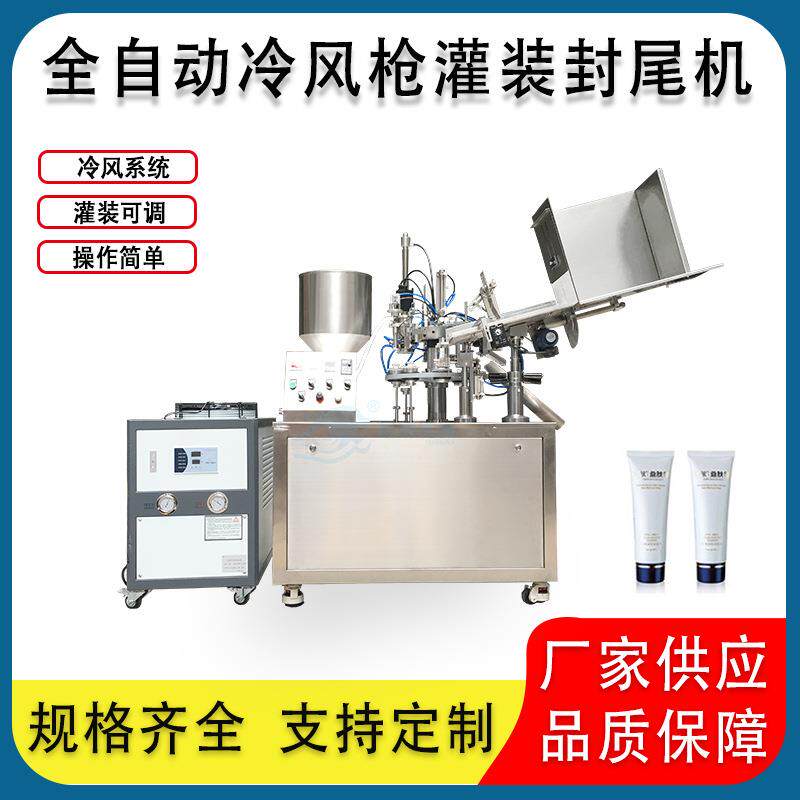 大口径塑料软管膏体灌装封尾机化妆品润肤乳洗发水洗面奶包装机