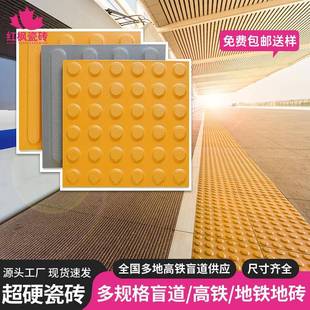 红枫陶瓷盲道砖防滑盲道瓷砖车站地铁广场人行道止步砖导向工程瓷