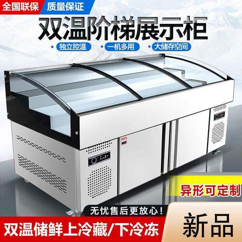 海鲜冰台现切水果捞商用凉菜卤菜两三层阶梯款点菜冷藏熟食展示柜
