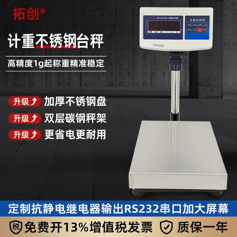 TCS不锈钢高精度电子称100kg150kg300kg1g2g称重工厂计重台秤