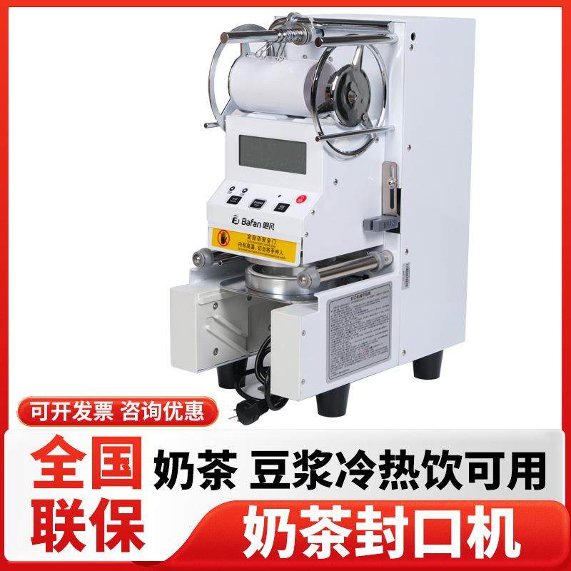 封口机奶茶店设备全自动饮料纸杯塑料杯豆浆封杯机现货密封