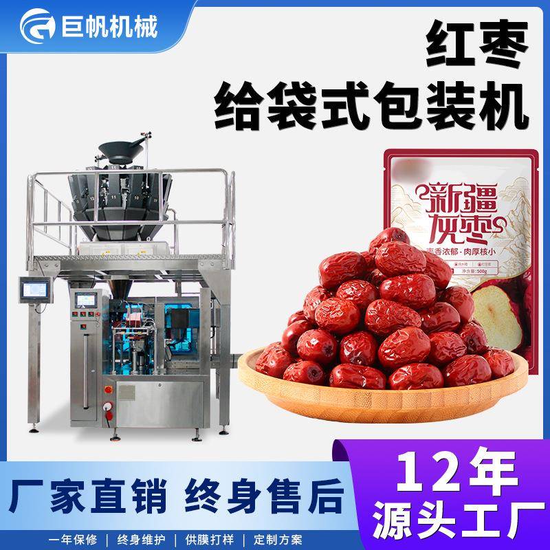 红枣给袋式包装机小零食预制袋包装机供应蜜饯果脯全自动给袋机