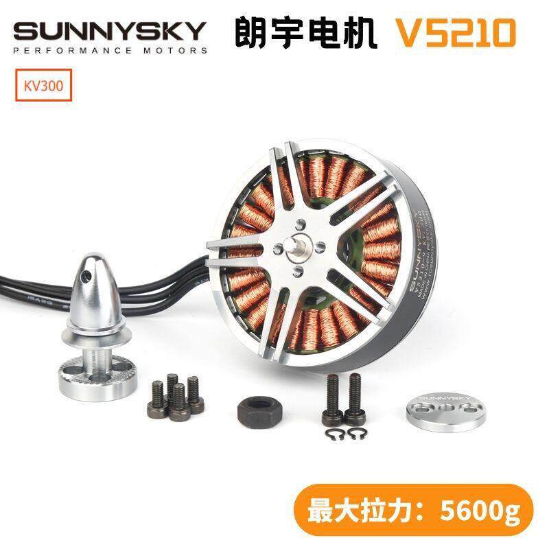 SUNNYSY朗宇V5210四轴多旋翼无人飞机航模无刷电机马达V300