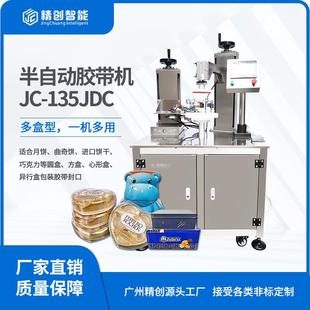 铁盒塑料盒PET方盒圆盒半自动胶带封口机封边饼干糖果胶带封盒机