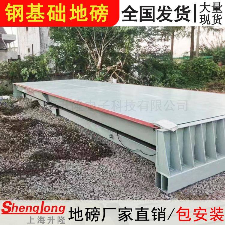 钢基础移动地磅秤20吨30t40t免地基称重50t80T100T16米电子汽车衡