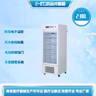 工厂直销2-8度230升冷藏展示柜电子温控家用小型药品冷藏箱