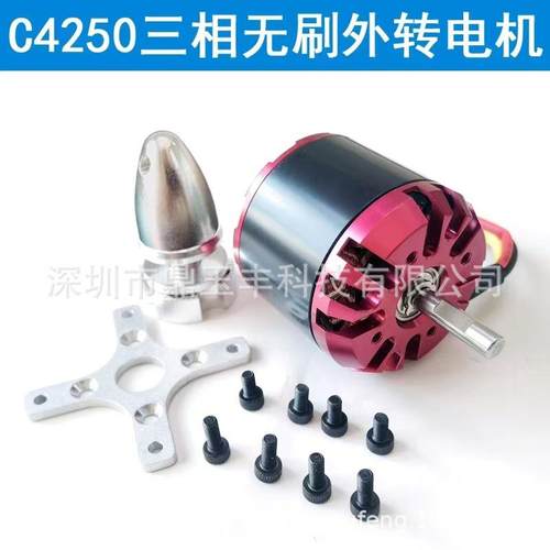 4250-560v无刷电机遥控航模飞模直升机用外转无刷马达电动滑板车