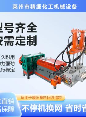 液压全自动换网摸头造粒机电磁加热主副PPPE造粒机设备