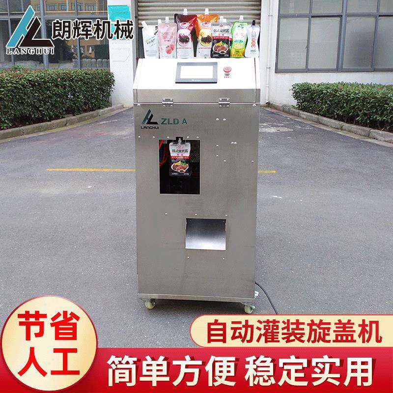 吸嘴自立袋灌装旋盖包装机适用果冻果酱酸奶洗衣液沐浴露灌装机