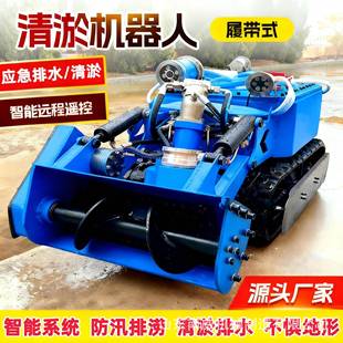 市政管道清淤机器人实时摄像涵洞水库鱼塘底泥水下清淤疏通一体机